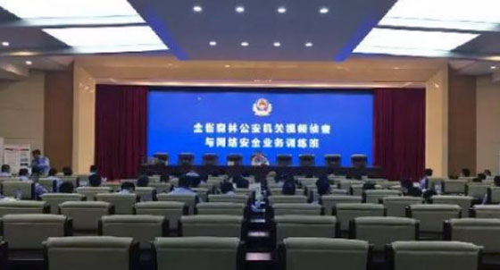 多维视通受邀参加吉林省森林公安局01.jpg